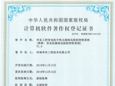 華東工控發(fā)電機中性點接地電阻柜控制系統(tǒng)