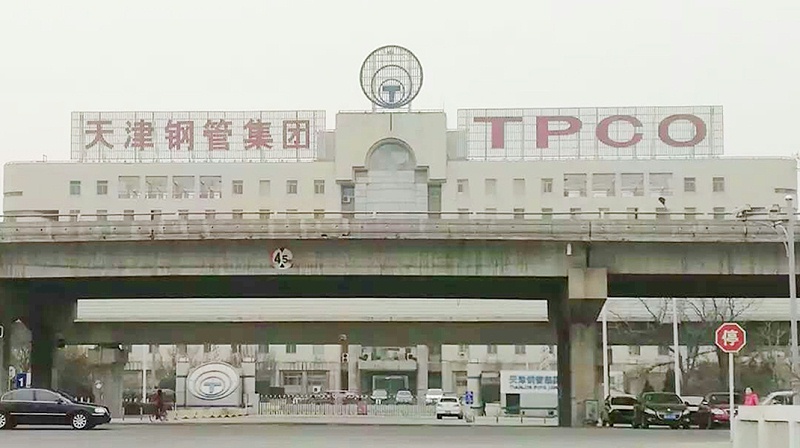 天津鋼管集團股份有限公司