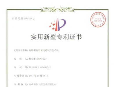 旋轉煅燒窯無線通訊控制系統