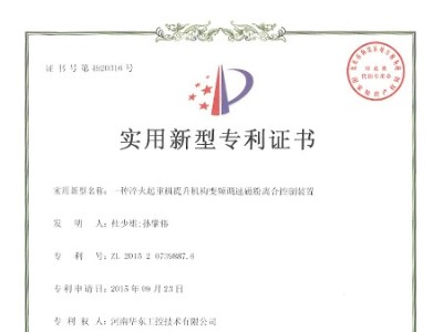 一種淬火起重機提升機構變頻調速磁粉離合控制裝置