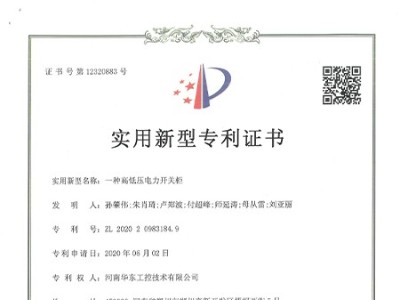 一種高低壓電力開關柜