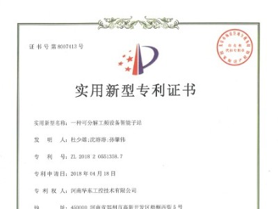 一種可分解工頻設備智能子站