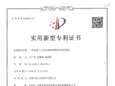 一種適用于大功率調(diào)速裝置的室外控制柜