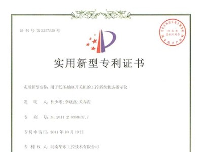 用于低壓抽屜開關柜的工控系統(tǒng)狀態(tài)指示儀