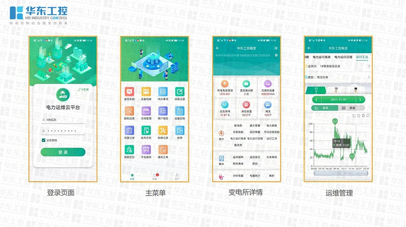 數字化配電運維平臺（移動端）