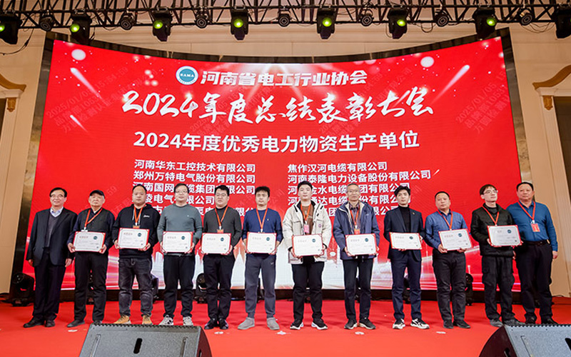 電力物資生產企業