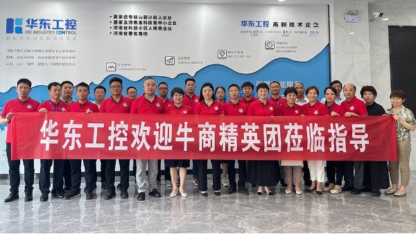 熱烈祝賀牛商匯企業(yè)扒皮會(huì)活動(dòng)在華東工控圓滿(mǎn)舉行