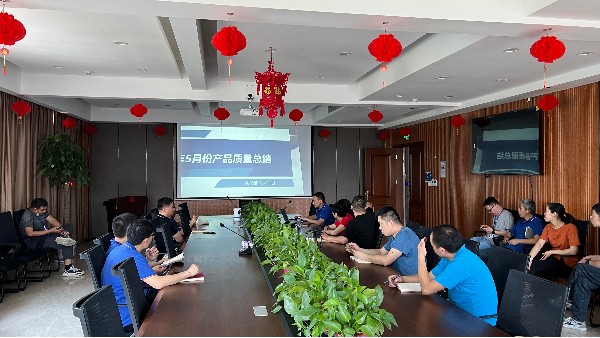 5月份產品質量及相關問題會議