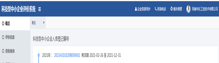 華東工控企業榮譽