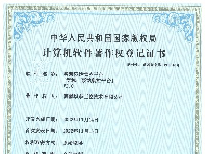 智慧泵站管控平臺