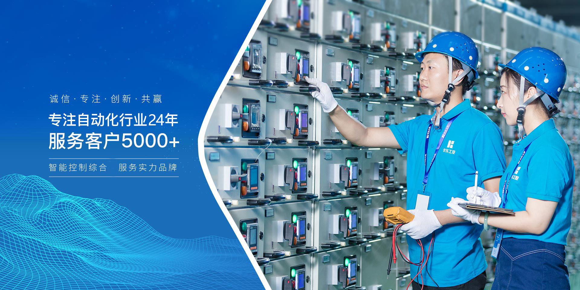 華東工控，專注自動(dòng)化行業(yè)24年